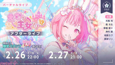 『プロジェクトセカイ』みぐるさんの書き下ろし楽曲『とびだせ！わんだぴょい』がリズムゲーム楽曲に追加！ ゲーム内イベント「CHANGE！えむは王女さま!?」「Rabbit Kingdom(ハート)」も開催