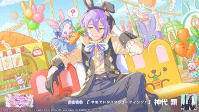 『プロジェクトセカイ』みぐるさんの書き下ろし楽曲『とびだせ！わんだぴょい』がリズムゲーム楽曲に追加！ ゲーム内イベント「CHANGE！えむは王女さま!?」「Rabbit Kingdom(ハート)」も開催