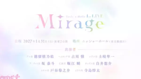 【トキホリ】『Toxic-a-Holic(トキシカホリック)』初ライブイベントが開催決定声優陣によるライブと朗読劇が実施予定