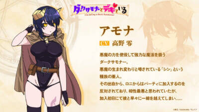 亜人女子×神官男子のファンタジー・ケンカップルラブコメ『ダークサモナーとデキている』アニメキービジュアル・メインキャスト・スタッフ情報解禁！