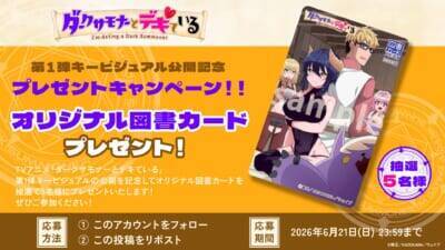 亜人女子×神官男子のファンタジー・ケンカップルラブコメ『ダークサモナーとデキている』アニメキービジュアル・メインキャスト・スタッフ情報解禁！