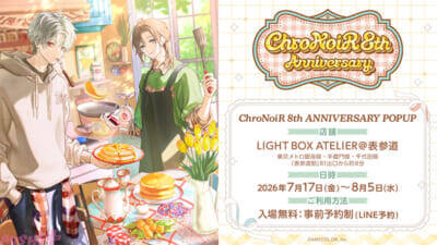 【にじさんじ】叶と葛葉のくっきんぐ！ミニフィギュアやプロデュースグッズが登場！ 「ChroNoiR 8th ANNIVERSARY」グッズが販売決定