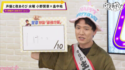 畠中祐さんの誕生日パーティーが実施！ 『声優と夜あそび 水【小野賢章×畠中祐】#13』は「俺の腕の中で寝てみる？」謎の胸キュン(？)エールにスタジオ騒然…!?
