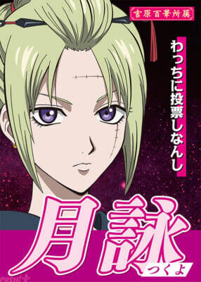 『新劇場版 銀魂 -吉原大炎上-』入プレ争奪！ キャラクター総選挙開催＆銀時ら“候補者”たちの選挙風ポスター解禁