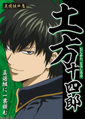 『新劇場版 銀魂 -吉原大炎上-』入プレ争奪！ キャラクター総選挙開催＆銀時ら“候補者”たちの選挙風ポスター解禁