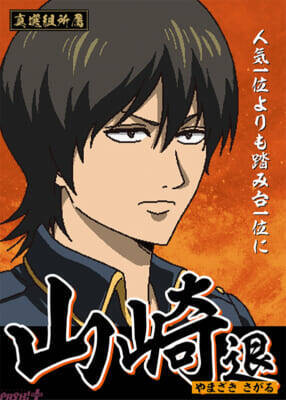 『新劇場版 銀魂 -吉原大炎上-』入プレ争奪！ キャラクター総選挙開催＆銀時ら“候補者”たちの選挙風ポスター解禁