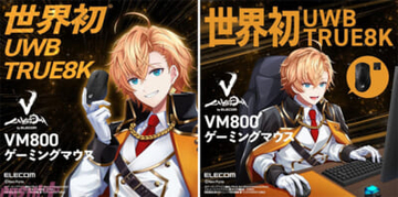 エレコムがVTuber・渋谷ハルと初のコラボ！ 「ELECOM ゲーミングマウスVM800シリーズ」の広告を展開