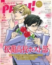 4月10日（金）発売のPASH! 5月号の表紙は、『桜蘭高校ホスト部』と『すたぽら』