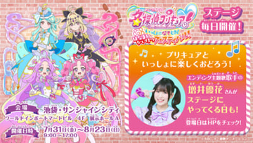 【たんプリ】ED主題歌を歌う増井優花さんが『名探偵プリキュア！ いっしょになぞとき！ はなまるかいけつフェスティバル！』に登壇決定！ 「名探偵プリキュア！ステージ」の特定日時に登場予定