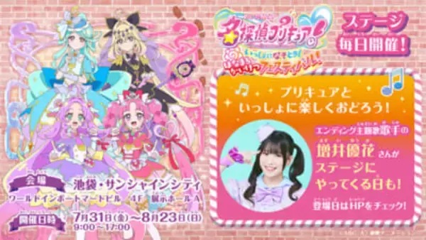 【たんプリ】ED主題歌を歌う増井優花さんが『名探偵プリキュア！ いっしょになぞとき！ はなまるかいけつフェスティバル！』に登壇決定！ 「名探偵プリキュア！ステージ」の特定日時に登場予定