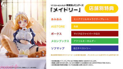 カゲキすぎるポーズで立体化!? 『異種族レビュアーズ』食酒亭のウェイトレス・メイドリーのフィギュアが登場