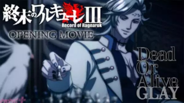 アニメ『終末のワルキューレIII』Netflixにて配信開始！ GLAYが歌う『Dead Or Alive』を使用したノンクレジットオープニング映像が解禁