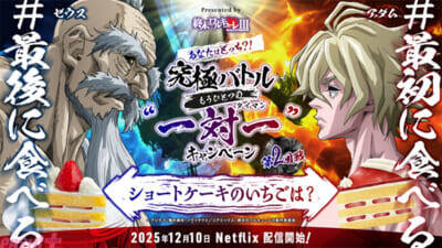 アニメ『終末のワルキューレIII』Netflixにて配信開始！ GLAYが歌う『Dead Or Alive』を使用したノンクレジットオープニング映像が解禁