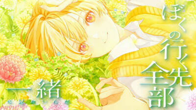 「すとぷり」るぅとの活動11周年を記念した新曲『この花束に約束を』MV公開！ リスナーへ向けて届ける至極の純愛バラードに