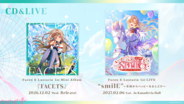 【にじさんじ】フレン・E・ルスタリオ待望の1stミニアルバム『FACETS』＆初ソロライブ「フレン・E・ルスタリオ 1st LIVE “smilE” ～帝国からハッピーをおとどけ～」発表！ リリースイベントも決定