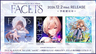 【にじさんじ】フレン・E・ルスタリオ待望の1stミニアルバム『FACETS』＆初ソロライブ「フレン・E・ルスタリオ 1st LIVE “smilE” ～帝国からハッピーをおとどけ～」発表！ リリースイベントも決定