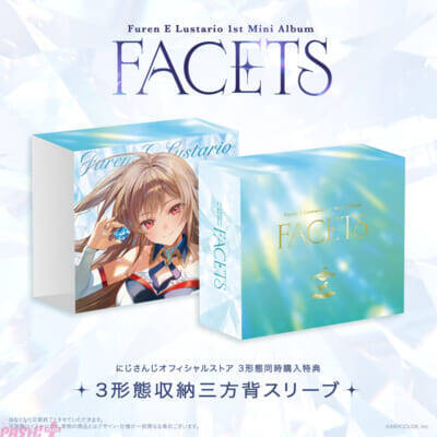 【にじさんじ】フレン・E・ルスタリオ待望の1stミニアルバム『FACETS』＆初ソロライブ「フレン・E・ルスタリオ 1st LIVE “smilE” ～帝国からハッピーをおとどけ～」発表！ リリースイベントも決定