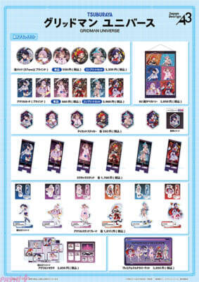 六花やアカネたちが“バーチャルライバー風”の姿に！ 『グリッドマンユニバース』描き下ろし新グッズが登場のPOP UP SHOPが開催