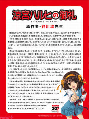 『涼宮ハルヒの憂鬱』アニメ放送開始20周年を記念して再放送が決定！ 全14話を20年前と同じ放映順でお届け