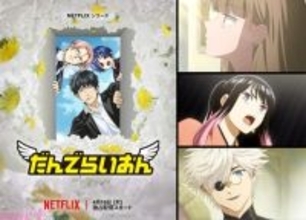 空知英秋さんのデビュー作『だんでらいおん』を独占配信！ 先行配信の『氷の城壁』『あかね噺』『とんがり帽子のアトリエ』など、2026年Netflix春の注目アニメ情報が公開