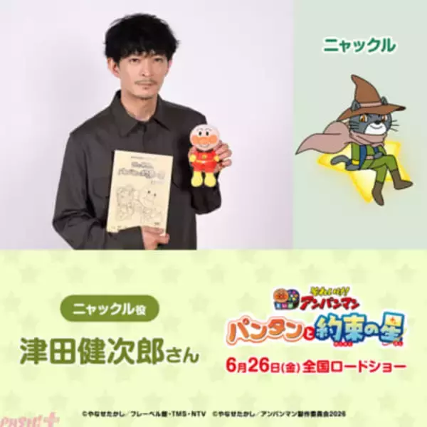 津田健次郎さんが映画『それいけ！アンパンマン　パンタンと約束の星』に冒険家・ニャックル役で出演決定！ 本編アフレコ映像も初解禁