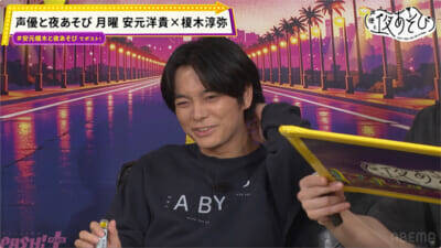 榎木淳弥さんが芹澤優さんのモノマネで“かわいいビジネス”参入!? 『声優と夜あそび 月【安元洋貴×榎木淳弥】#6』は安元洋貴さんが“激マズ”冷凍ラーメンに本音をポロリ