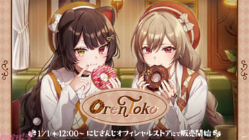 【にじさんじ】お出かけする戌亥とこ＆フレン・E・ルスタリオがテーマ！ 「OrenToko」グッズが販売決定