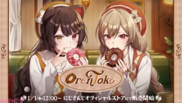 【にじさんじ】お出かけする戌亥とこ＆フレン・E・ルスタリオがテーマ！ 「OrenToko」グッズが販売決定