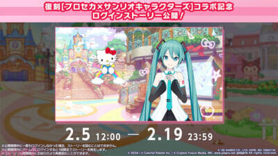 【プロセカ】『太鼓の達人』タイアップや「サンリオキャラクターズ」コラボ復刻が発表！ 『プロジェクトセカイ』書き下ろし楽曲など新情報が一挙公開公開