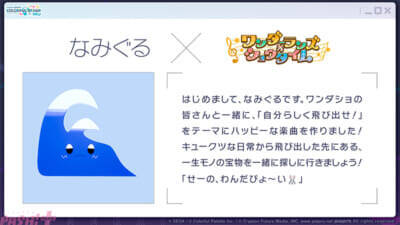 【プロセカ】『太鼓の達人』タイアップや「サンリオキャラクターズ」コラボ復刻が発表！ 『プロジェクトセカイ』書き下ろし楽曲など新情報が一挙公開公開