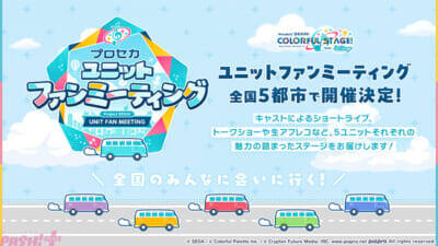 【プロセカ】『太鼓の達人』タイアップや「サンリオキャラクターズ」コラボ復刻が発表！ 『プロジェクトセカイ』書き下ろし楽曲など新情報が一挙公開公開