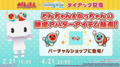 【プロセカ】『太鼓の達人』タイアップや「サンリオキャラクターズ」コラボ復刻が発表！ 『プロジェクトセカイ』書き下ろし楽曲など新情報が一挙公開公開