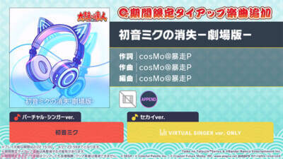 【プロセカ】『太鼓の達人』タイアップや「サンリオキャラクターズ」コラボ復刻が発表！ 『プロジェクトセカイ』書き下ろし楽曲など新情報が一挙公開公開