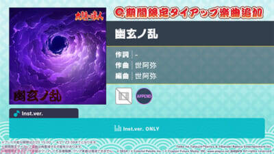 【プロセカ】『太鼓の達人』タイアップや「サンリオキャラクターズ」コラボ復刻が発表！ 『プロジェクトセカイ』書き下ろし楽曲など新情報が一挙公開公開