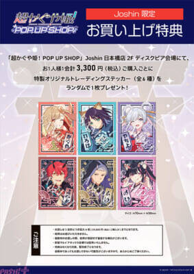 『超かぐや姫！』新規描き下ろしグッズの販売や等身大パネル＆場面写展示も！ 劇場公開記念 POP UP SHOPが開催決定