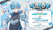 5月29日は「すとぷり」ころんの誕生日！ 描き下ろしイラストのバースデーグッズが受注開始。コンプリートセットは名前にちなんだ5,600円