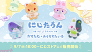 【にじさんじ】キービジュアルはルンルンと倉持めると！ 「にじさんじ 約束ボイス」が9月11日より販売開始