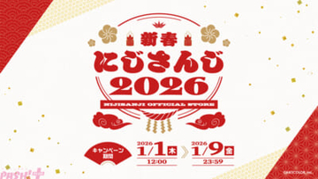 【にじさんじ】「年賀状 2枚セット」のにじさんじオフィシャルストア特典も！ 新年の年明けを彩るグッズや送料負担キャンペーンの開催情報が発表