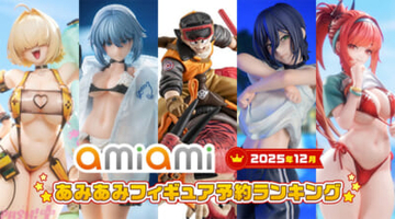 『勝利の女神：NIKKE』のフィギュアが複数ランクイン！ 「2025年12月あみあみフィギュア月間ランキング」上位は幅広い世代に人気のジャンプ作品が登場