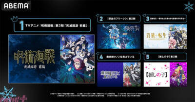 再生数は『呪術廻戦』、コメント数は『【推しの子】』が大人気！ ABEMAが2026年新作冬アニメの最終ランキングを発表