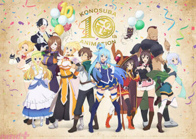 【このすば】『この素晴らしい世界に祝福を！』TVアニメ4期制作＆公式新作ゲーム配信決定！ 10周年記念イベントや展示会などアニメ10周年記念に関連した様々な企画が解禁