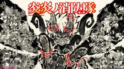 『炎炎ノ消防隊』アニメシリーズ完結を記念した最終回記念ビジュアル解禁！ 第弐拾伍話にて放送された特殊オープニング映像も公開