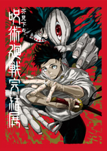 「芥見下々『呪術廻戦』完結展」新宿で開催決定！ 新たに描きおろされた乙骨憂太＆リカの新キービジュアルも解禁