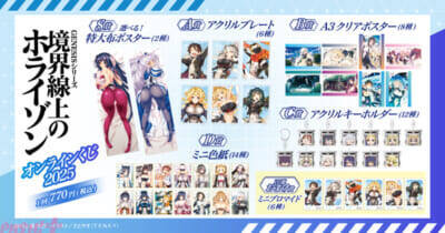 【境ホラ】原作イラストレーター・さとやす先生の貴重なイラストを使ったグッズがラインナップ！ 『境界線上のホライゾン』オンラインくじが再登場