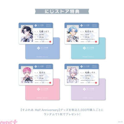 【にじさんじ】オフィシャルストア特典の学生証風カードも必見！ 皇れお、篠宮ゆの、城瀬いすみ、花籠つばさの「すぷれあ」デビュー半年記念グッズが登場