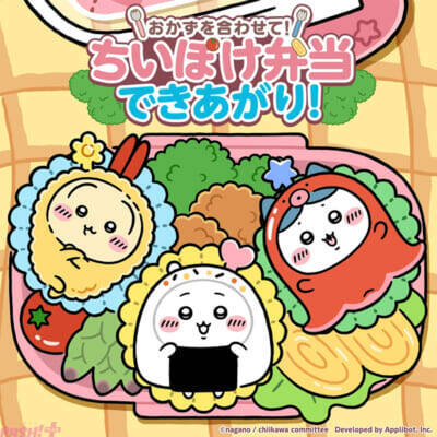 【ちいぽけ】アプリ『ちいかわぽけっと』お弁当衣装のラッコやホームアイテム「お弁当箱」がかわいすぎる…！ お弁当イベントが実施中