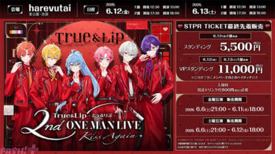 【STPR】とぅるりぷ2ndワンマンライブ！ 「True＆Lip – とぅるりぷ – 2nd ワンマン LIVE ～Kiss Again～」STPR TICKET最終先着販売が開始！
