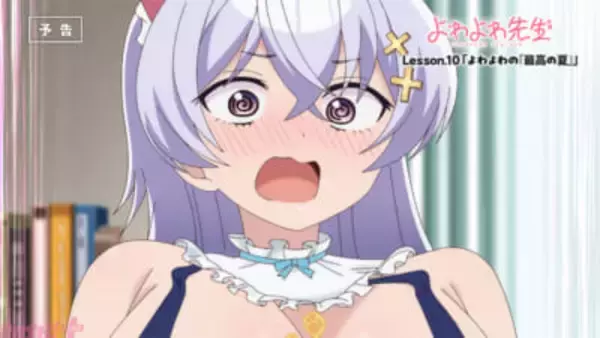 アニメ『よわよわ先生』阿比倉くんは猫耳メイドの鶸村先生から奉仕を受けることに…!? 第10話「よわよわの『最高の夏』」あらすじ＆先行カット