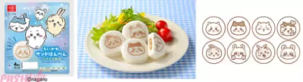 『ちいかわ』愛らしいデザインは全種集めたくなる!? かわいさとおいしさがつまった『ちいかわサンドはんぺん』が新発売
