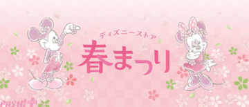 【ディズニー】ハズレなしの“春まつりくじ”にカワイイ限定ぬいぐるみも登場！ 春を楽しむワクワク体験「ディズニーストア 春まつり」が開催